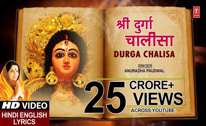 durga chalisa