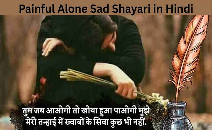 painful alone sad shayari in hindi